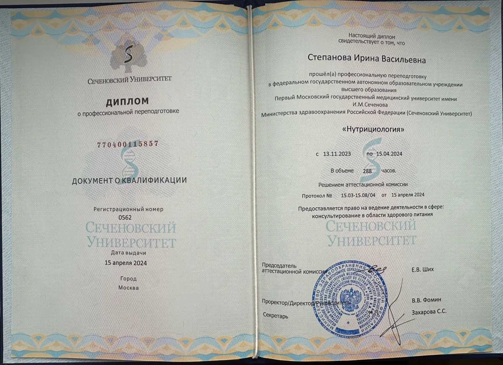 Диплом Сеченовского университета о профессиональной переподготовке